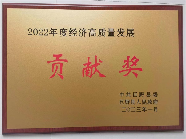 2022年度经济高质量发展贡献奖
