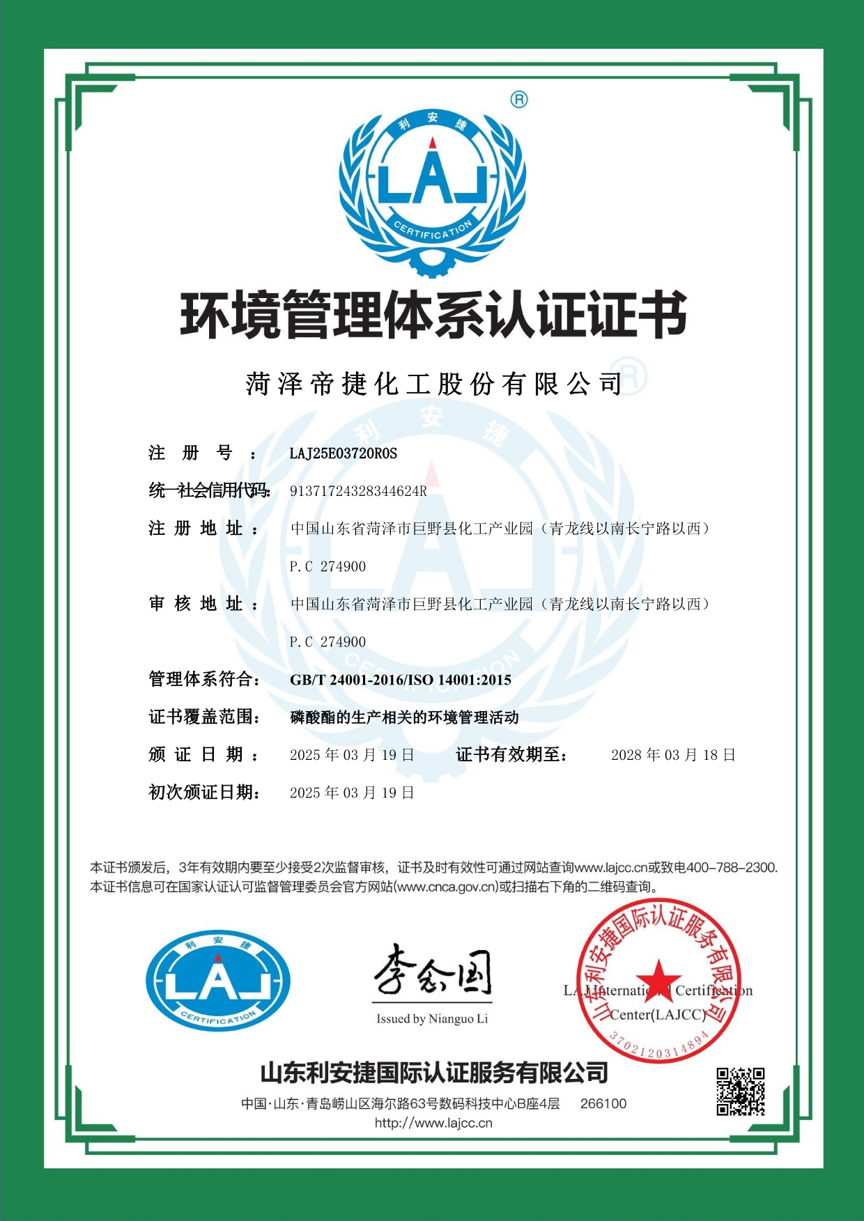 环境管理体系认证证书